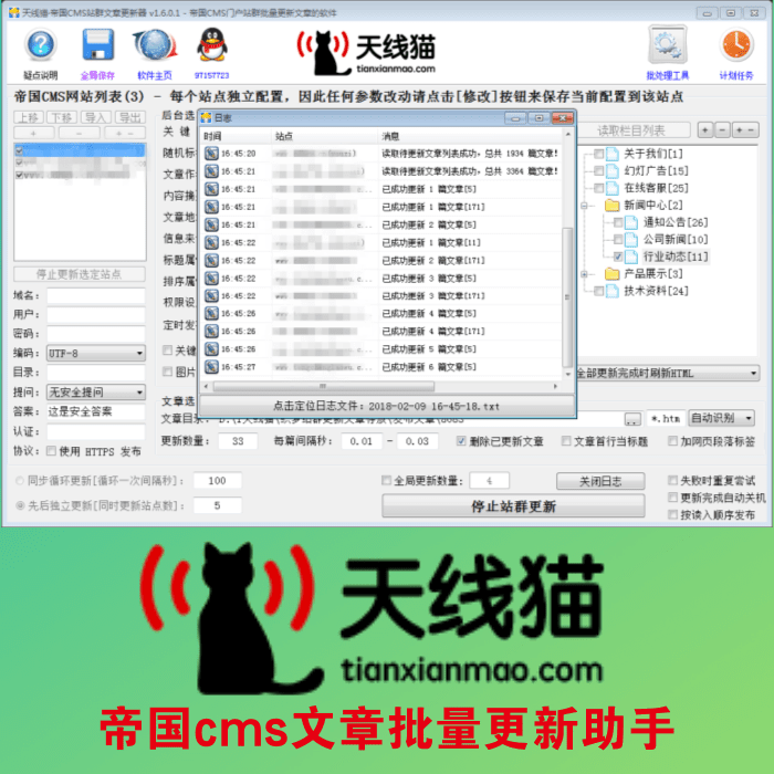 帝國cms文章批量更新助手