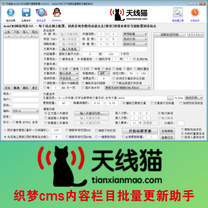 織夢cms內容文章批量更新助手