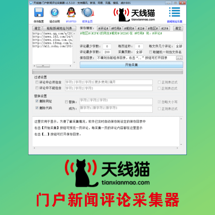 門戶新聞評論采集器