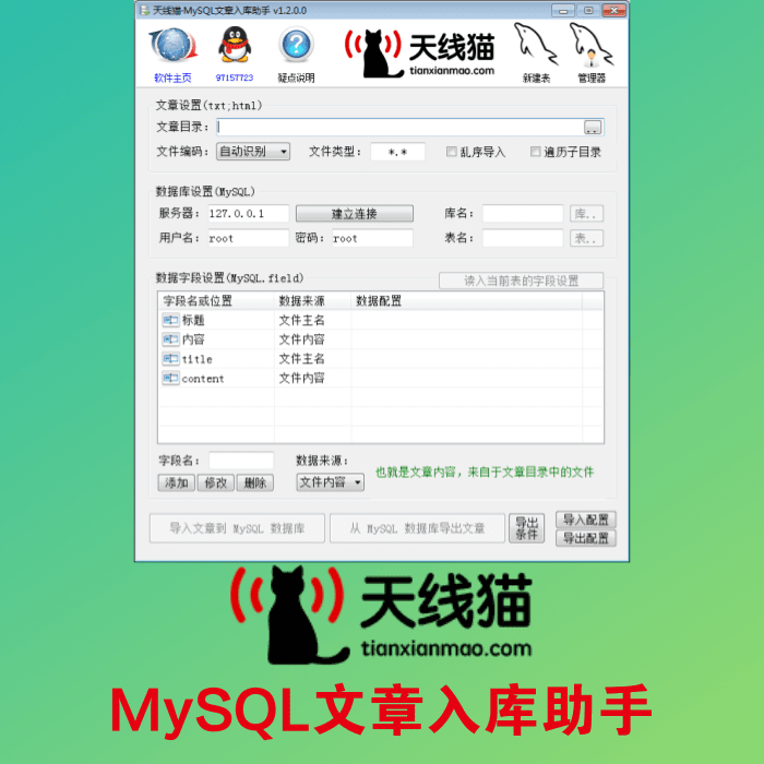 MySQL文章入庫助手