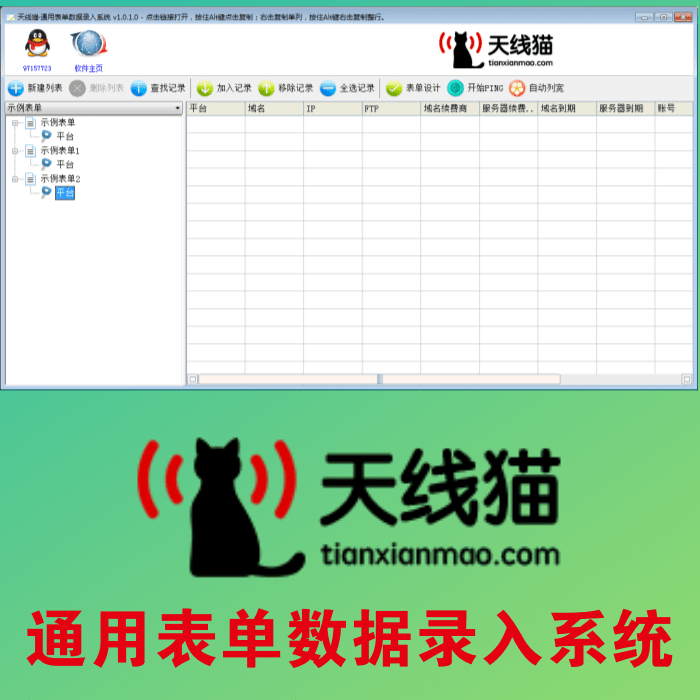 通用表單數據錄入系統