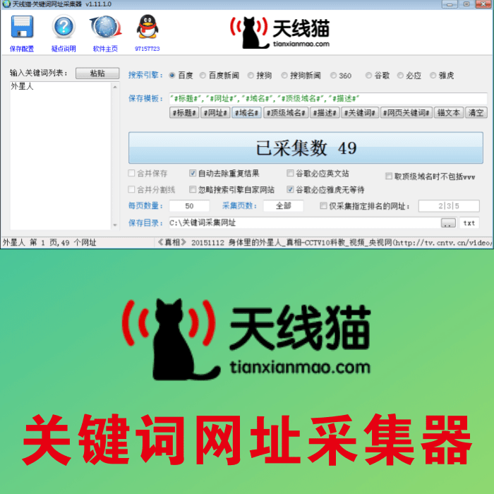 關鍵詞網址采集器