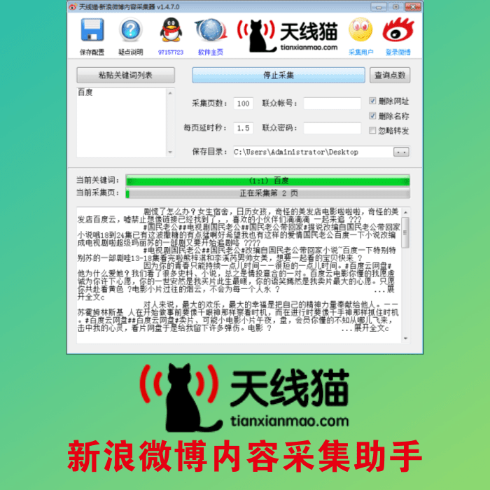 新浪微博內容話題用戶采集助手