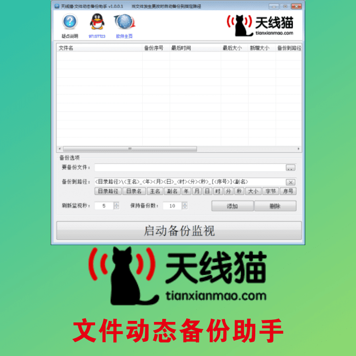 文件動態備份助手