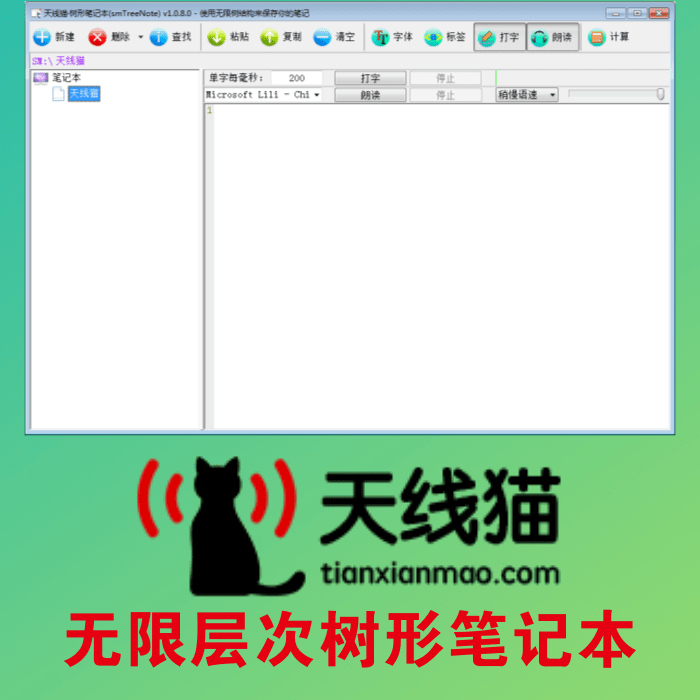 無限層次樹形筆記本