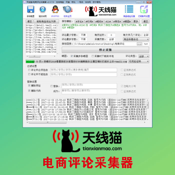 電商評論采集器