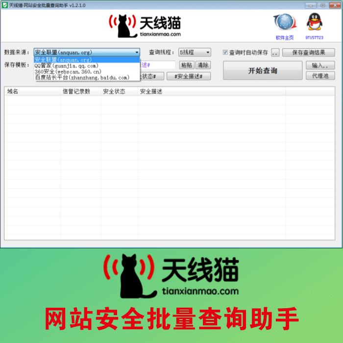 網站安全批量查詢助手