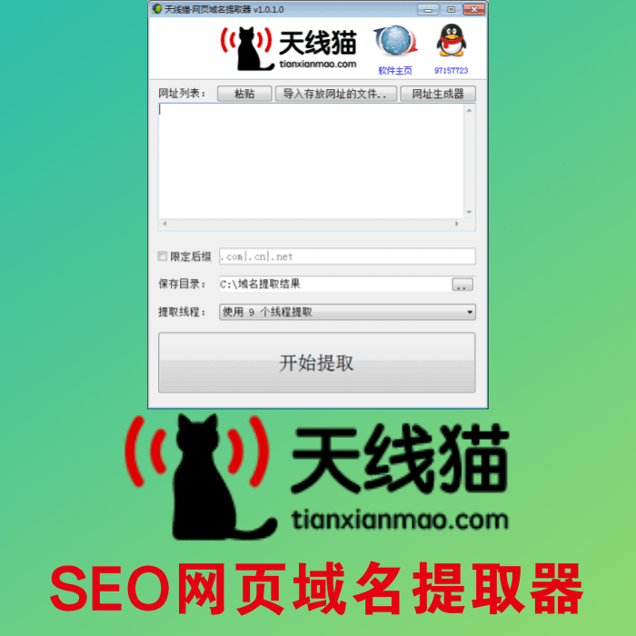 SEO網頁域名提取器