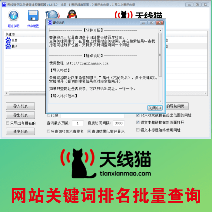 網站關鍵詞排名批量查詢