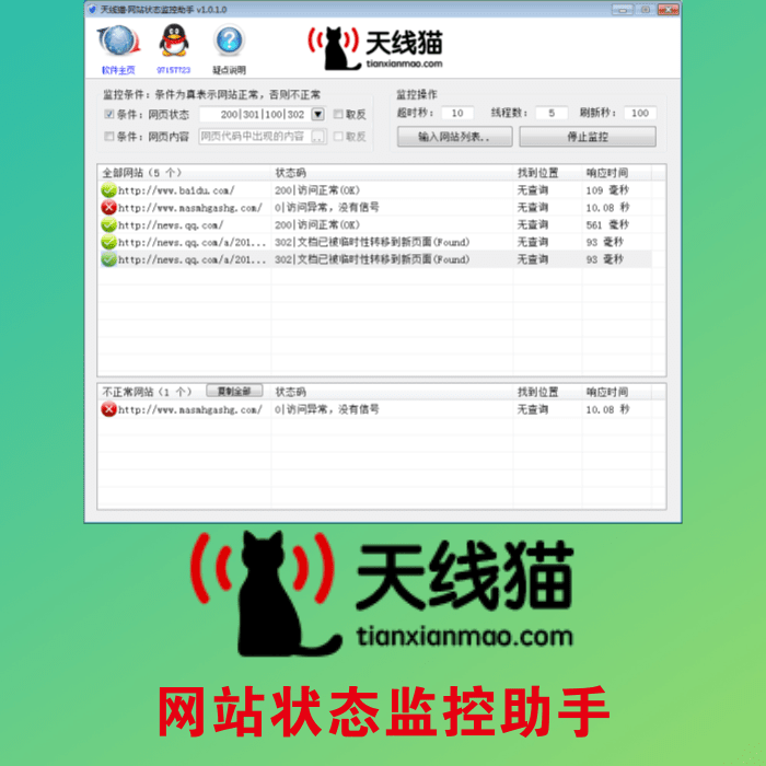 網站狀態監控助手