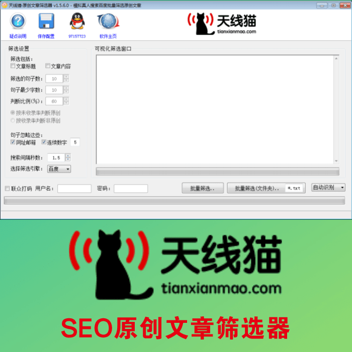 SEO原創文章篩選器