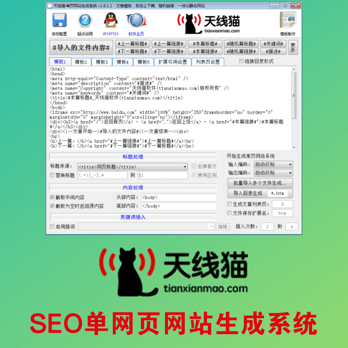 SEO單網頁網站生成系統