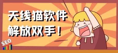 SEO優化軟件和工作效率軟件