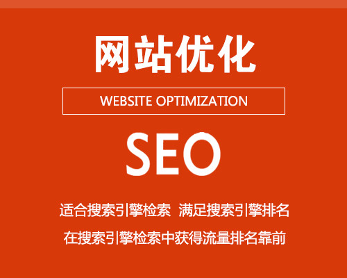 網絡SEO已是四面楚歌優化推廣仍有必要