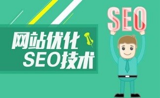 從哪些方面網站SEO優化可以做到得心應手呢