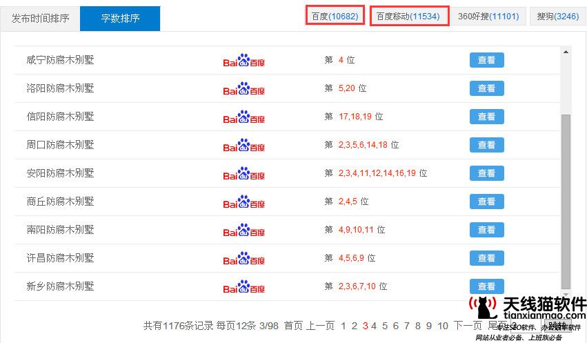 蟲蟲SEO內頁標題優化的方法!